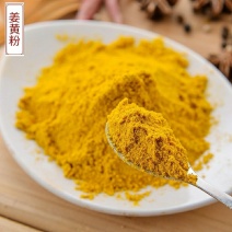 正宗中药材姜黄粉纯正食用现磨黄姜粉散装包邮