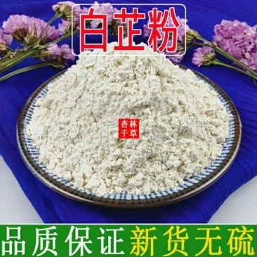 中药材白芷粉调料内服面膜粉七子白原料包邮