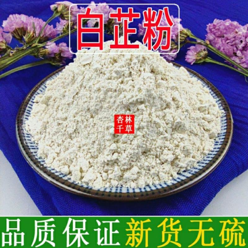 中药材白芷粉调料内服面膜粉七子白原料包邮