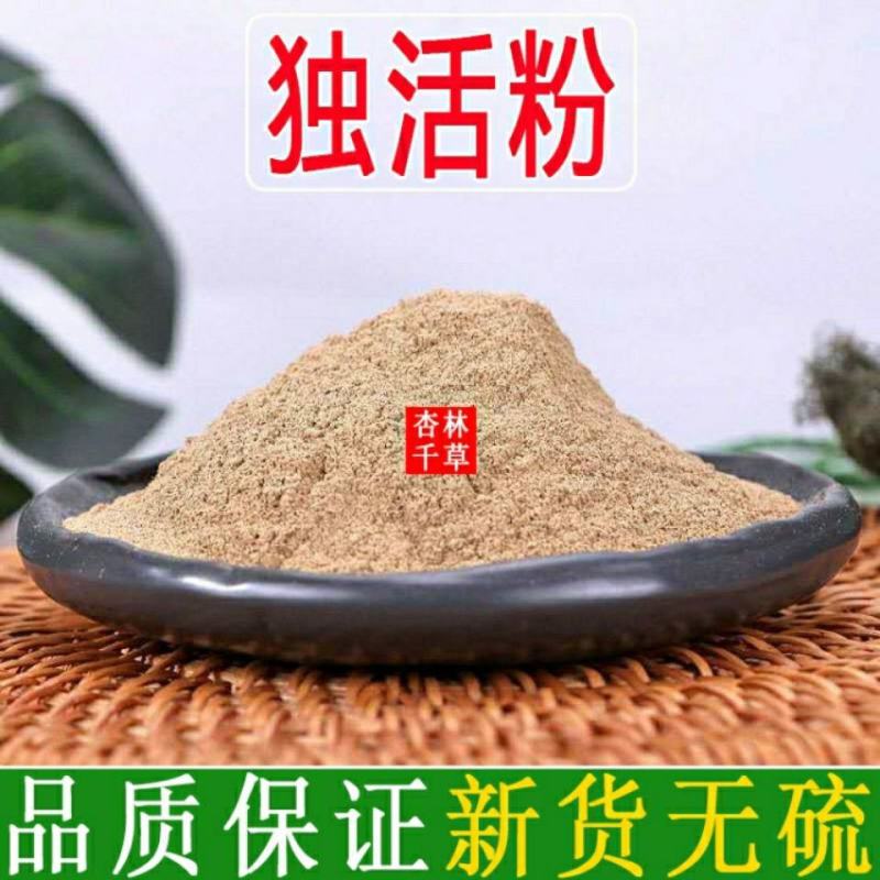 独活粉四川野生中药材干独活片无硫一站式现磨粉草药包邮