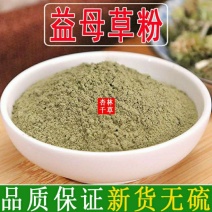 益母草粉中药材野生益母草现磨食用益母草粉包邮