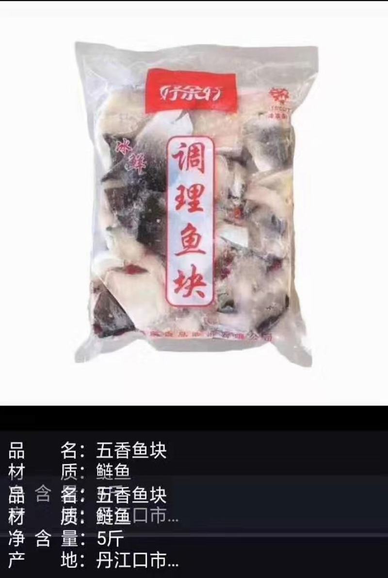 好余轩鱼块，订单加工，价格电联