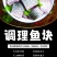 好余轩鱼块，订单加工，价格电联