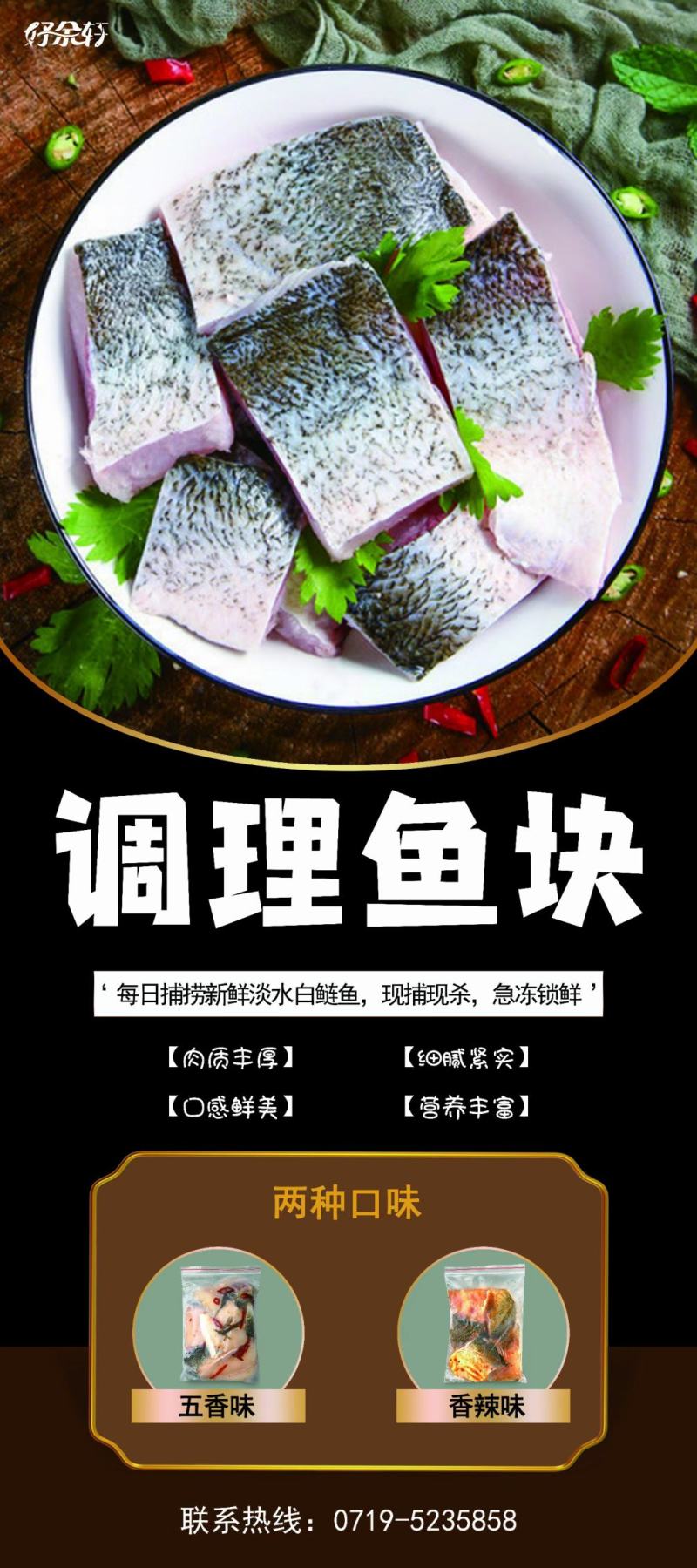 好余轩鱼块，订单加工，价格电联