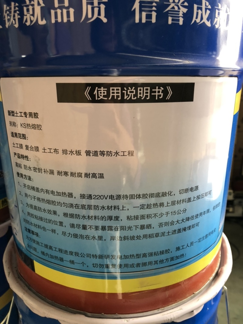KS热熔胶防渗膜胶KS黑胶土工膜复合膜胶粘接牢固
