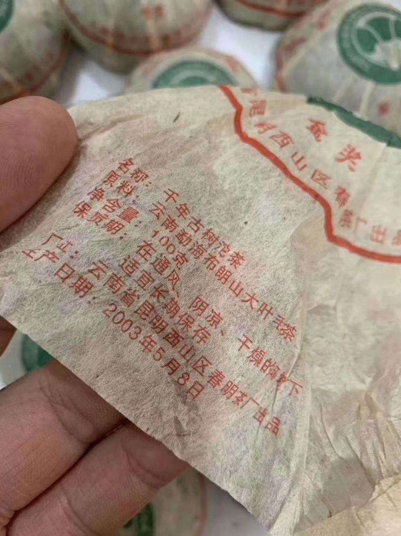 2003年普洱茶金奖老生沱茶100克/沱