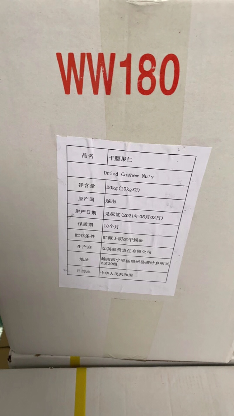 腰果