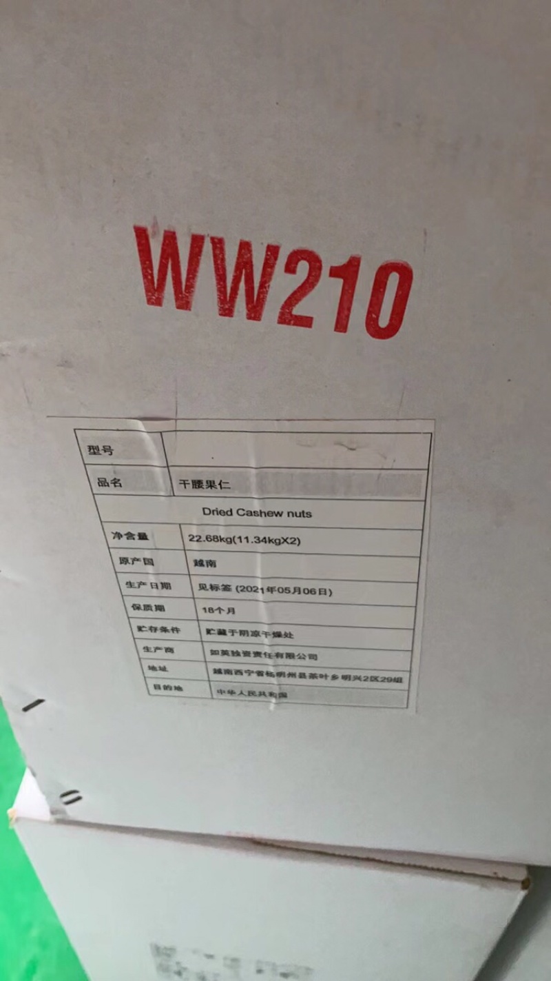 腰果