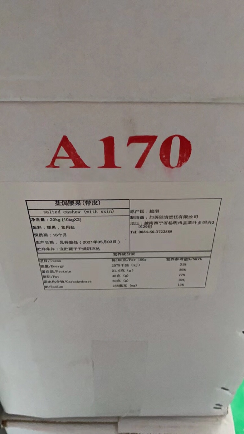 腰果