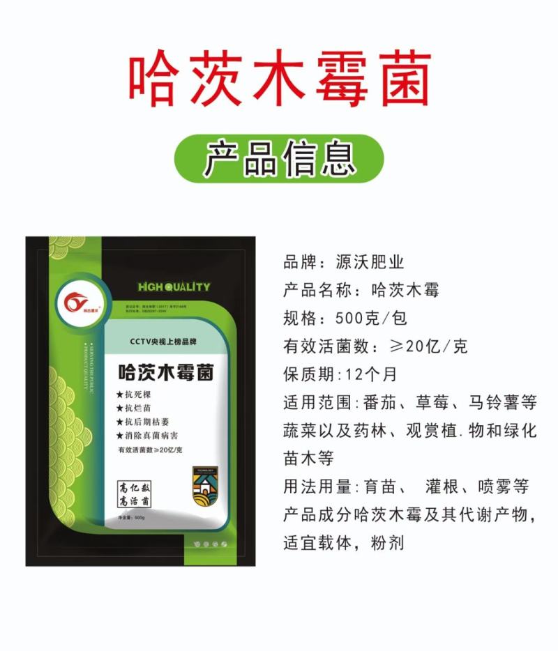 冲施肥哈茨木霉菌200亿/克抗死棵抗烂苗消除真菌