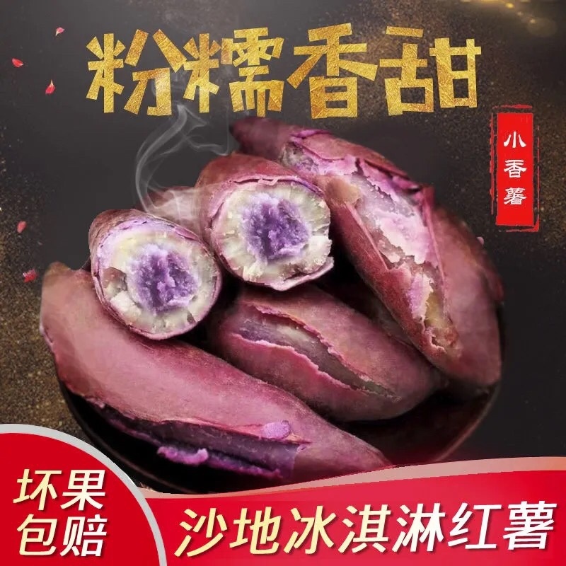 一件代发冰淇淋番薯大量现货电商代发