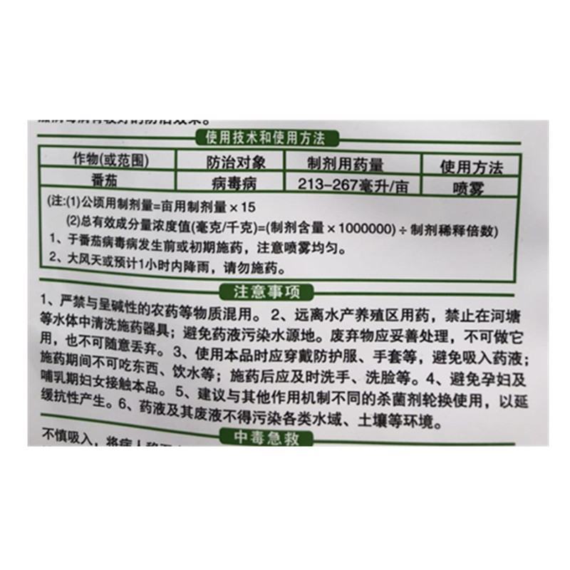 山东贵合生物凯氟隆2%氨基寡糖素农药杀菌剂番茄病毒病