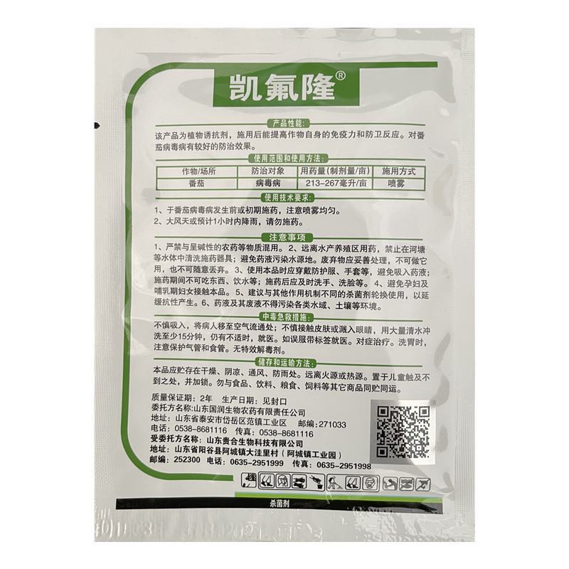 山东贵合生物凯氟隆2%氨基寡糖素农药杀菌剂番茄病毒病