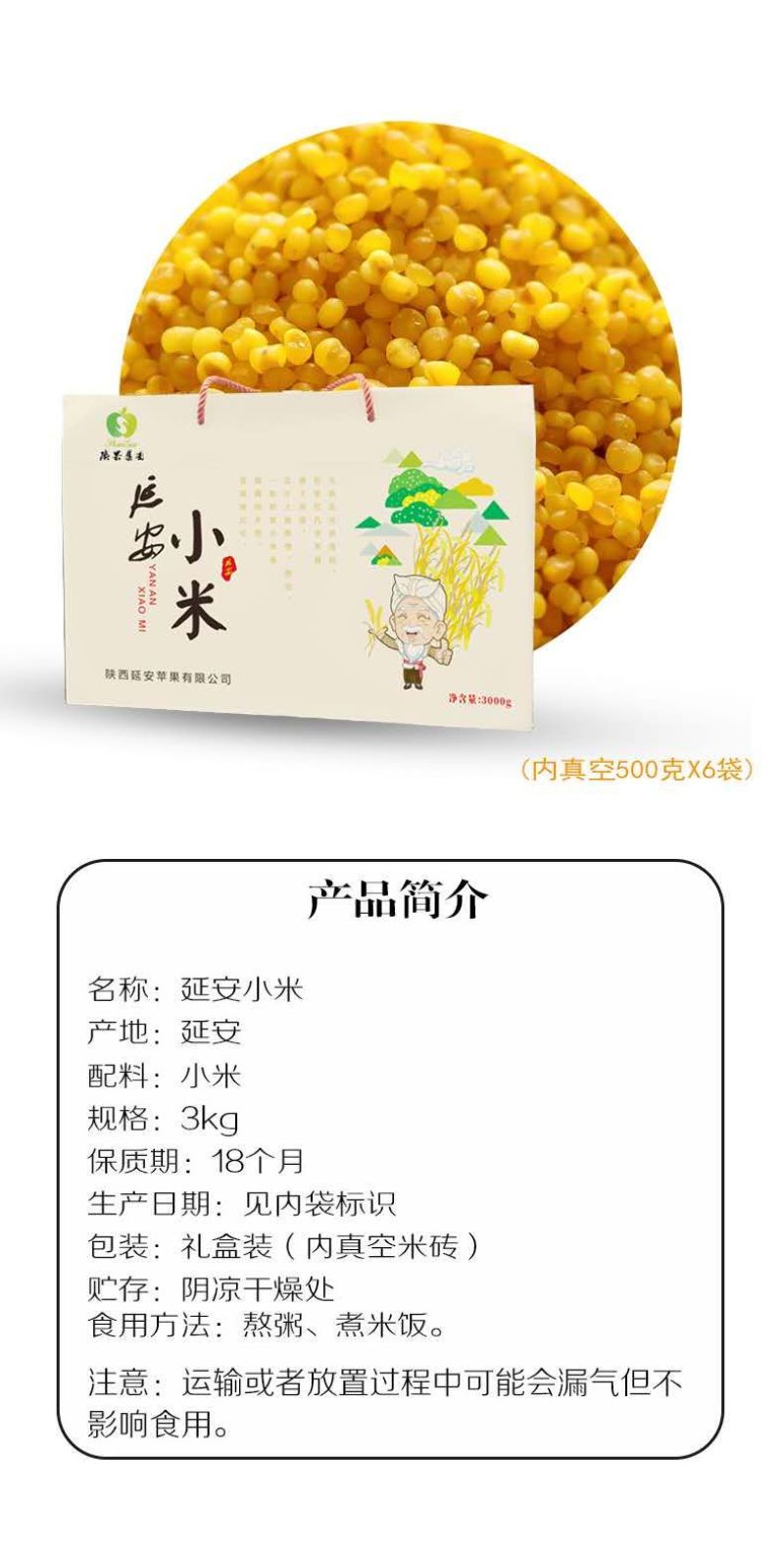 来自陕西的延安小米