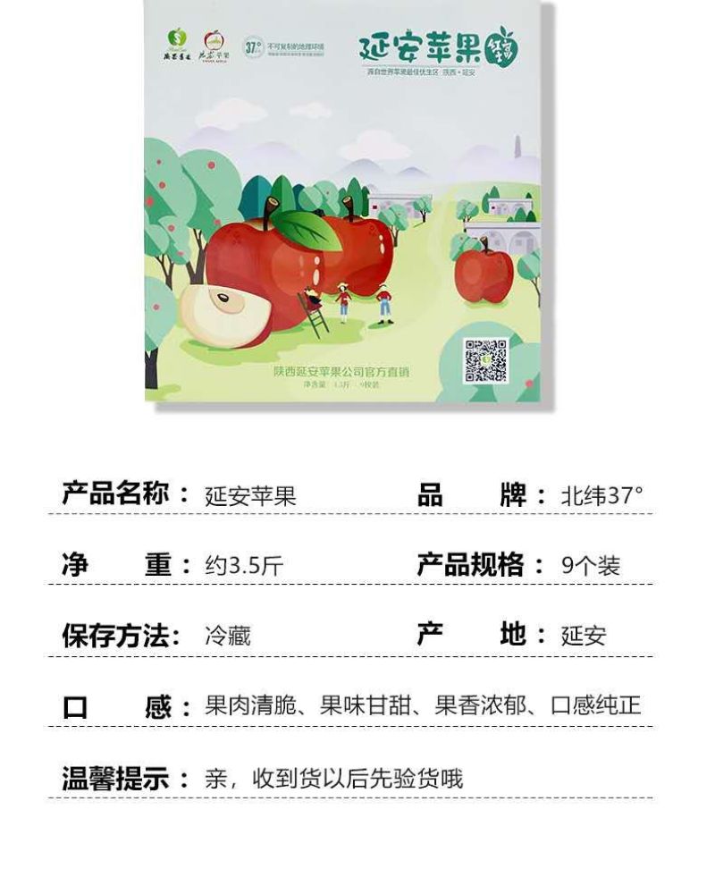 陕西省正宗延安红富士苹果