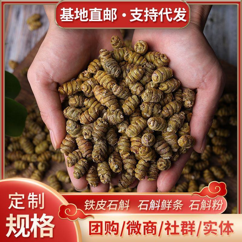 铁皮石斛云南基地四年石斛枫斗鲜条干条四年