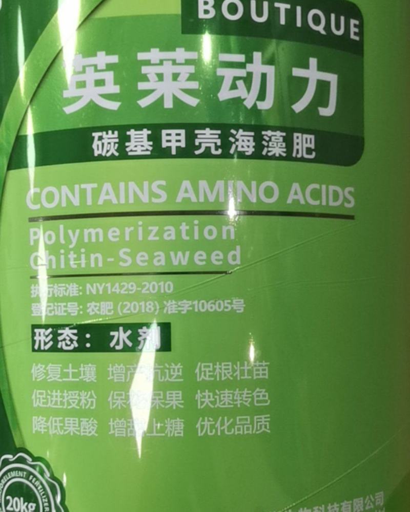 海藻聚能肥（生根壮苗）英芙莱好肥料