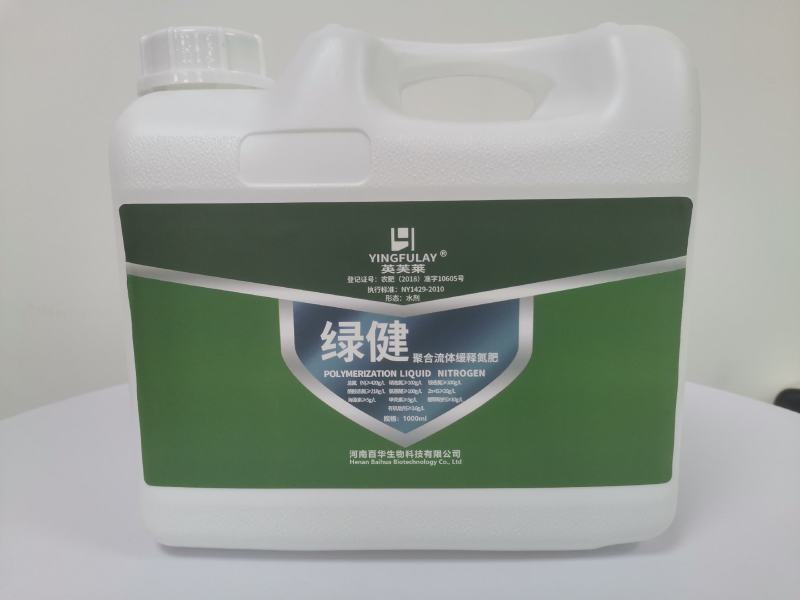英芙莱绿健流体氮（新品液体尿素）好肥料英芙莱