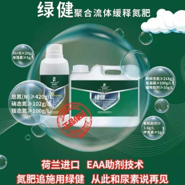 英芙莱绿健流体氮（新品液体尿素）好肥料英芙莱