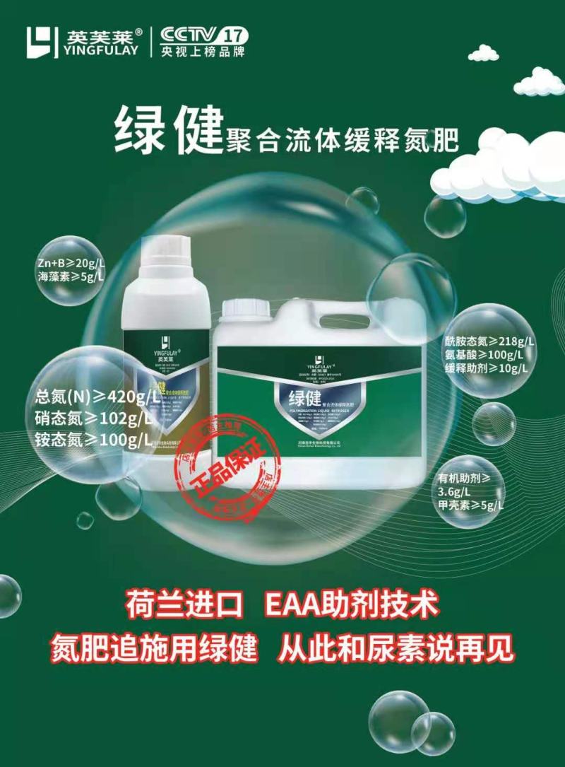 英芙莱绿健流体氮（新品液体尿素）好肥料英芙莱