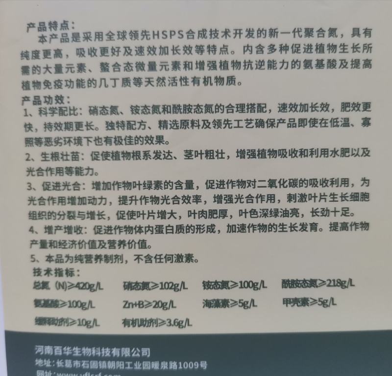 英芙莱绿健流体氮（新品液体尿素）好肥料英芙莱