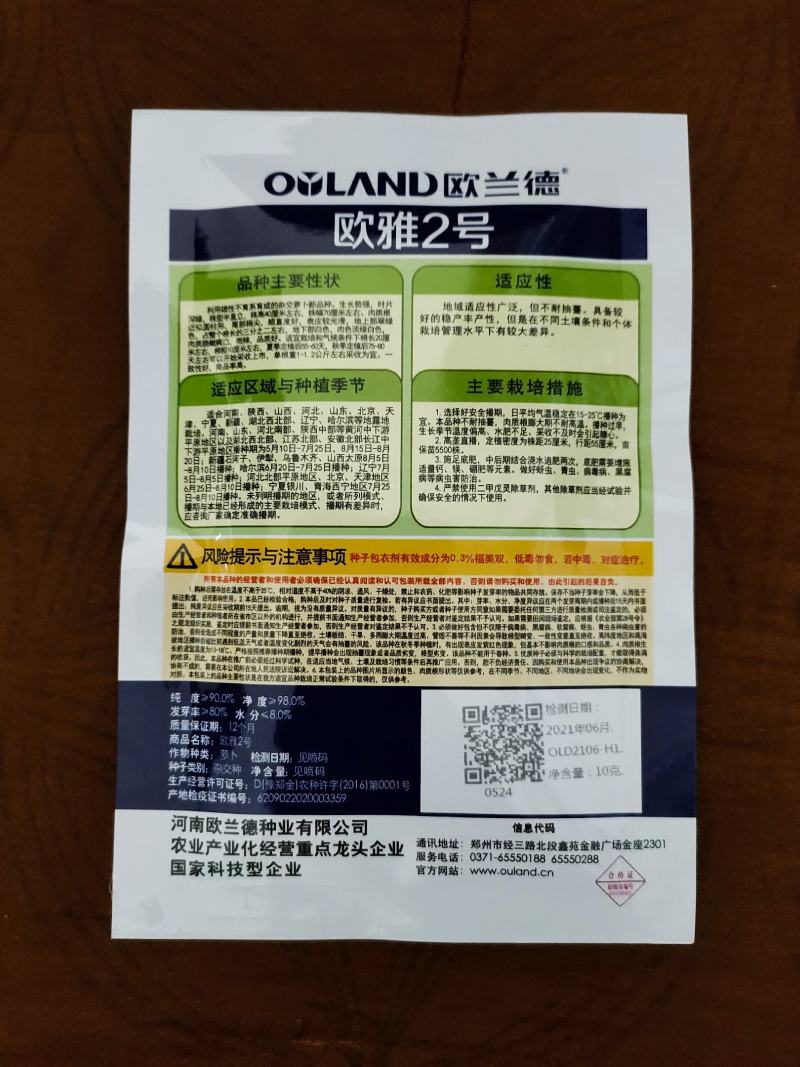 欧雅2号萝卜种子绿萝卜青萝卜欧雅二号蔬菜种子欧雅一号韩国