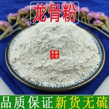 龙骨粉中药材生龙骨煅龙骨现磨粉散装包邮