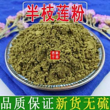 中药材半枝莲粉新鲜干货半支莲粉另出售蛇舌草粉包邮
