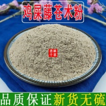 云南野生鸡屎藤苍术粉鸡屎藤苍术2:1均匀磨粉包邮