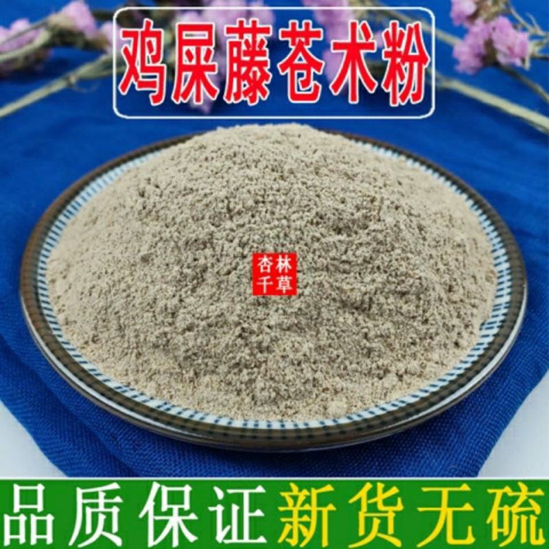 云南野生鸡屎藤苍术粉鸡屎藤苍术2:1均匀磨粉包邮