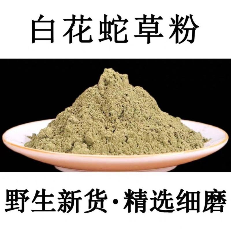 白花蛇草粉草药白花蛇舌草中药材野生蛇舌草粉茶新鲜