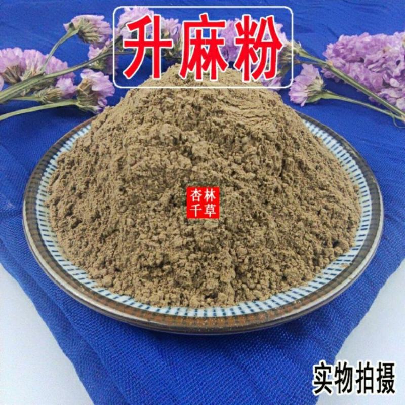 云南野生中药材升麻粉现磨超细粉散装包邮