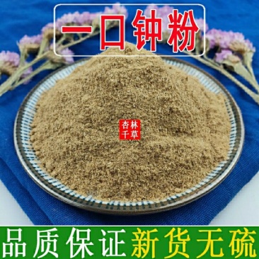 云南野生中药材一口钟粉一口盅粉散装包邮