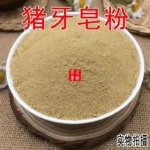 云南野生中药材猪牙皂粉纯正现磨超细猪牙皂角粉包邮