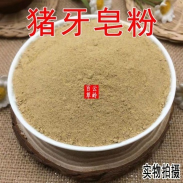云南野生中药材猪牙皂粉纯正现磨超细猪牙皂角粉包邮