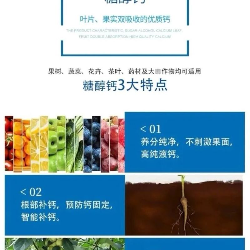 糖醇钙螯合态防裂果缩果畸形果增强果实品质糖度硬度着色