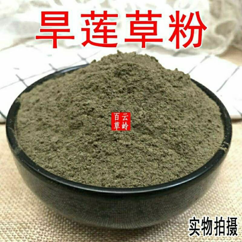 云南野生旱莲草粉现磨超细墨旱莲粉散装包邮
