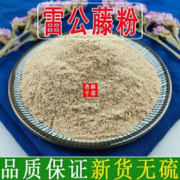 云南野生中药材雷公藤粉雷公藤打粉散装包邮