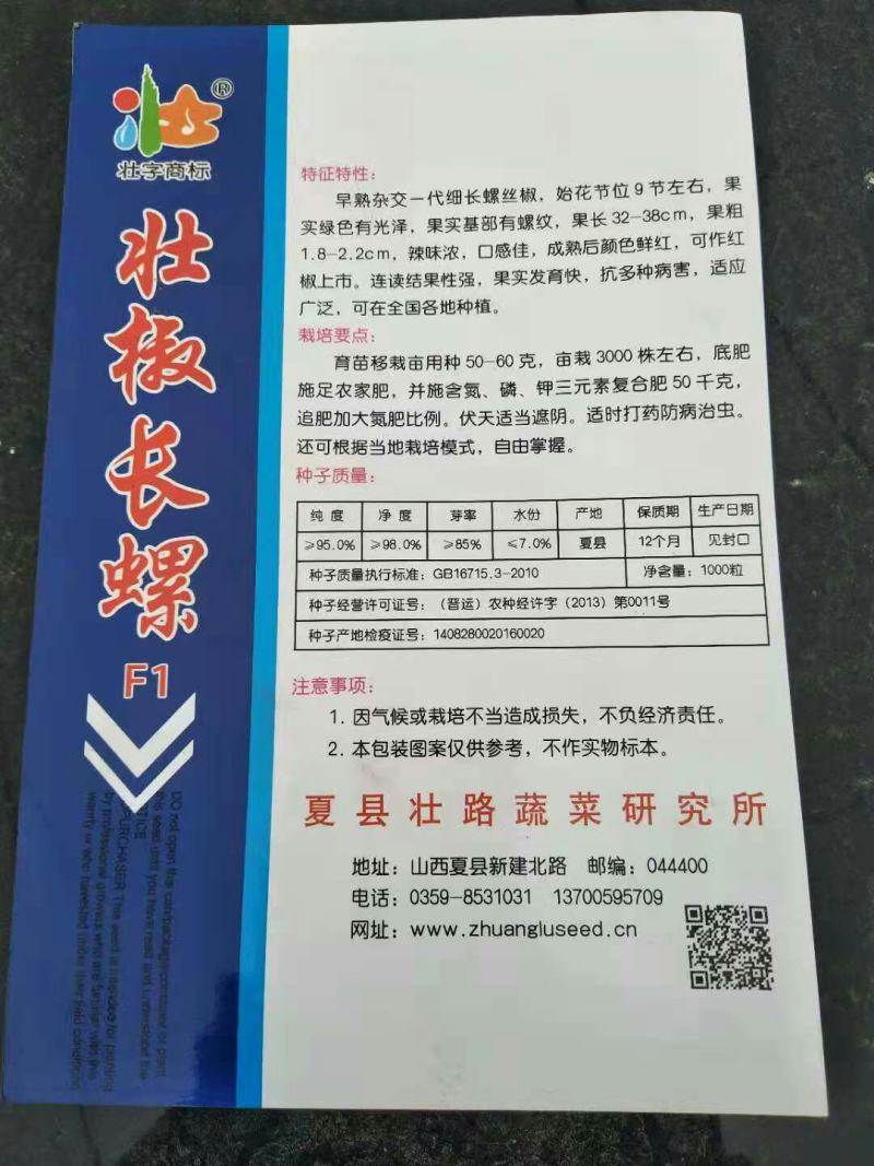 壮椒长螺(细螺丝椒种子)，适应广泛，欢迎选购