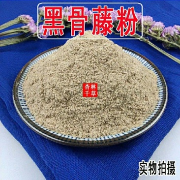 云南野生中药材黑骨藤粉黑骨头铁骨头粉散装包邮