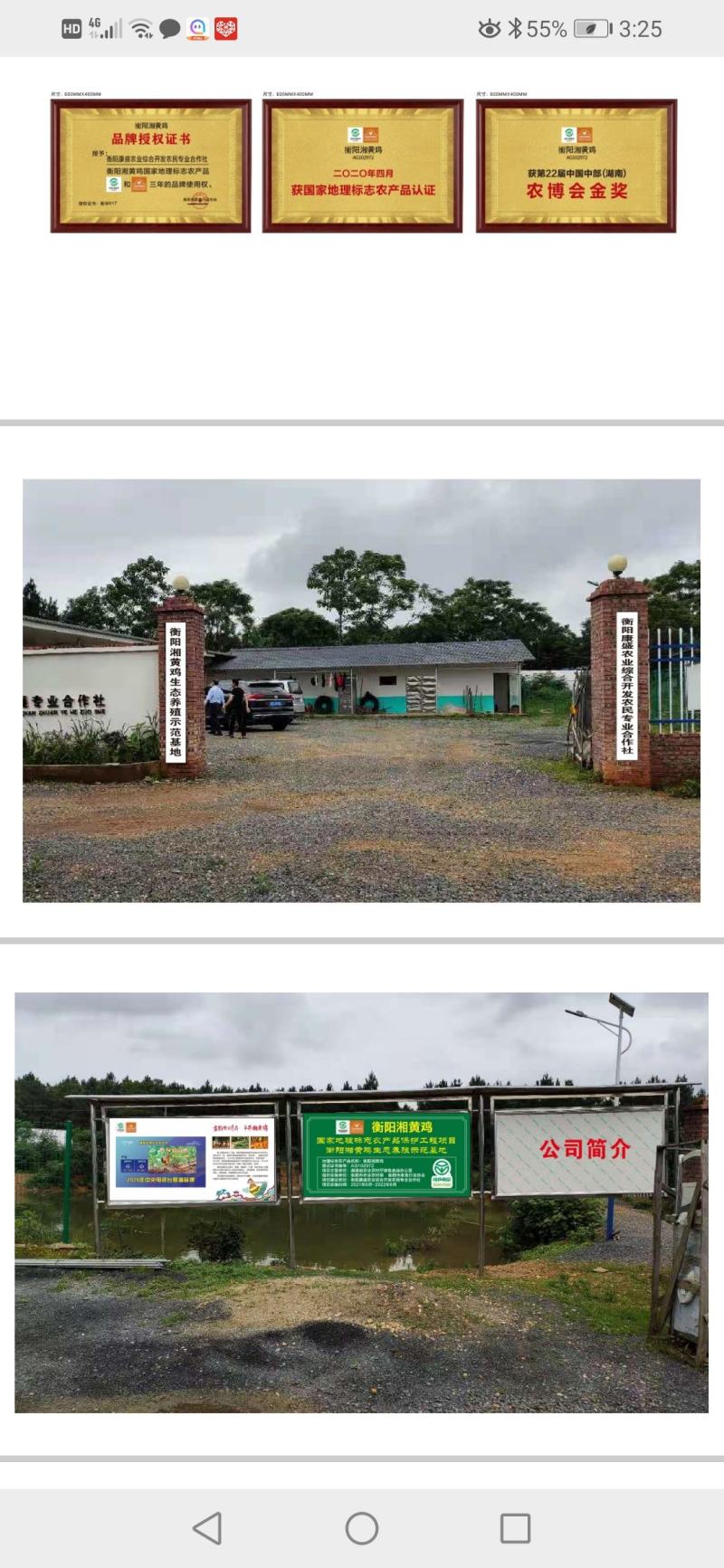 农场（衡阳市湘黄鸡生态养殖示范基地）合作转让租赁