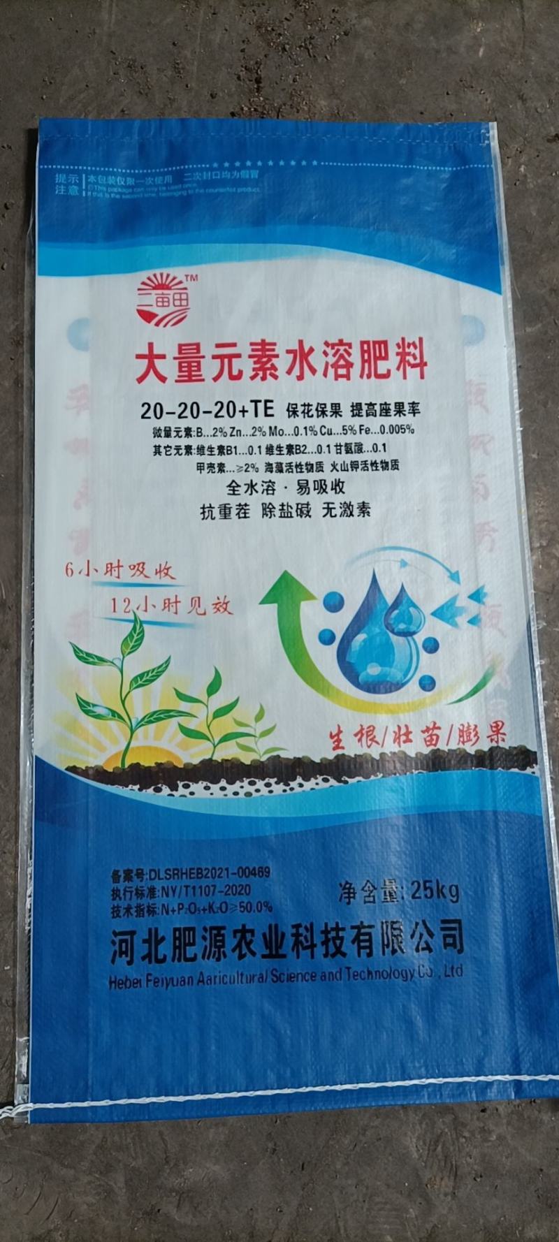 （厂家直销）（大量元素水溶肥)水溶肥货源充足，全国发货
