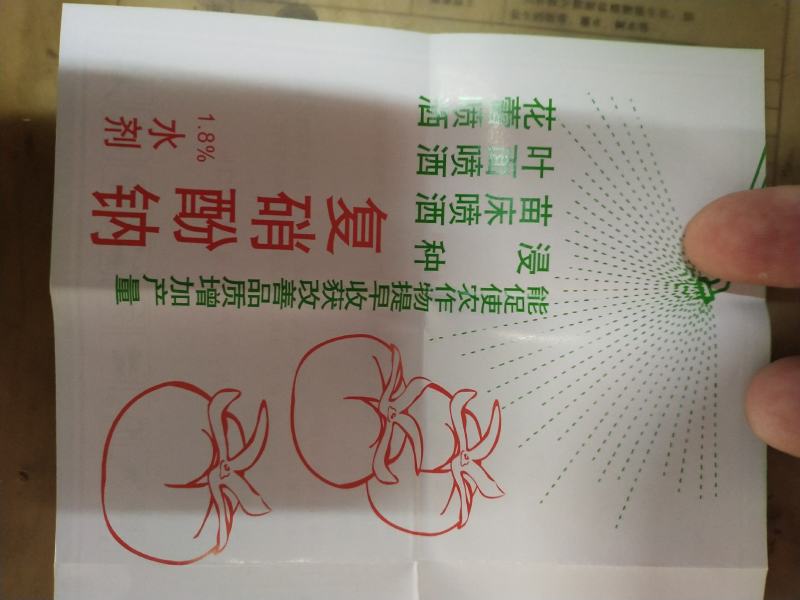 爱多收复硝酚钠植物生长调节剂