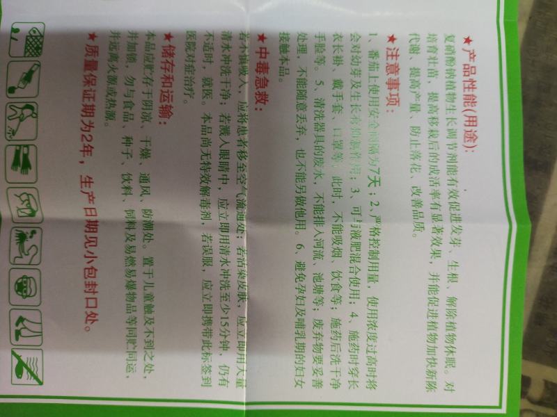 爱多收复硝酚钠植物生长调节剂