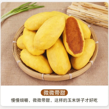 山东玉米面饼子手工现做粗粮主食王米面饼子多省包邮免运费