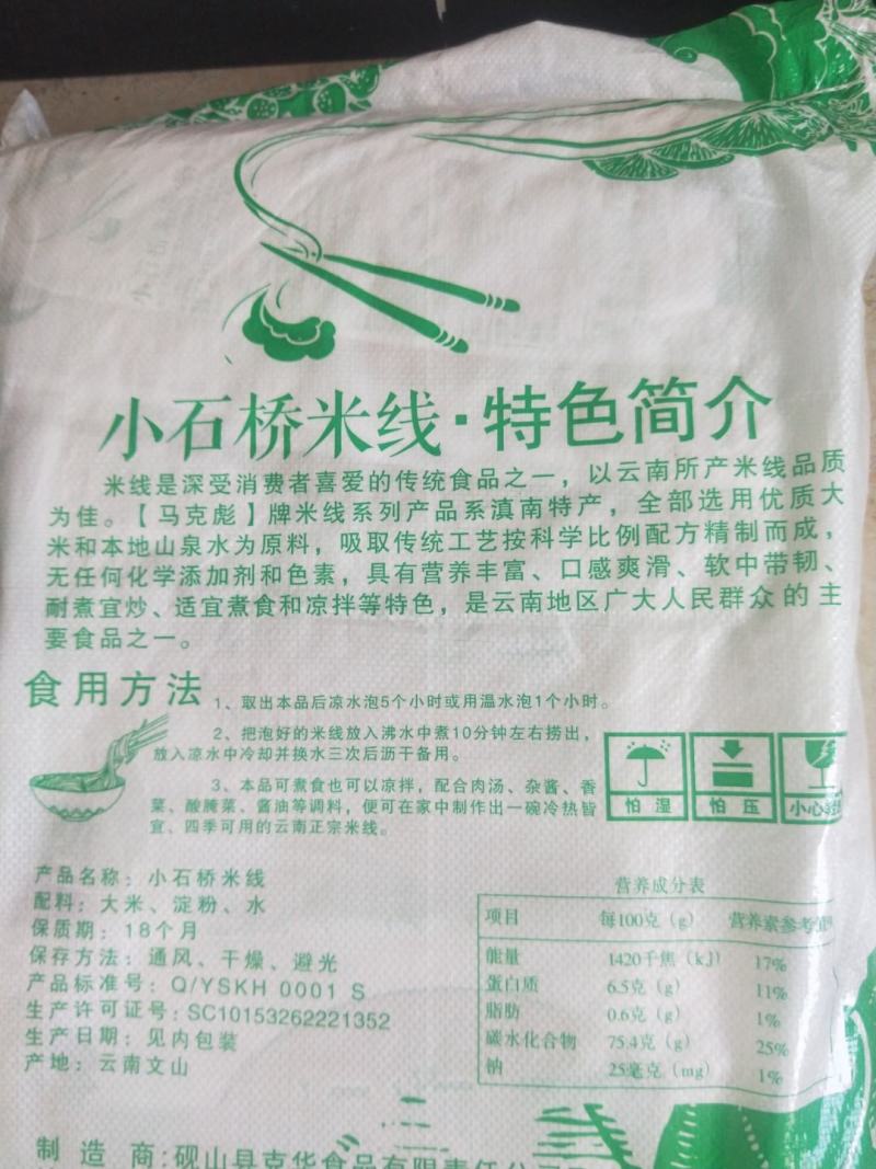 云南特产米线