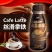 珍果园丝滑拿铁咖啡风味饮品310ml*8瓶装即开即喝咖