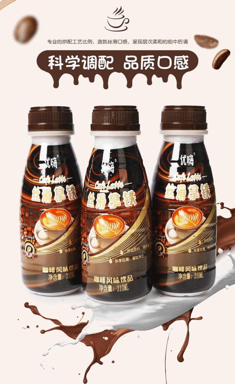 珍果园丝滑拿铁咖啡风味饮品310ml*8瓶装即开即喝咖
