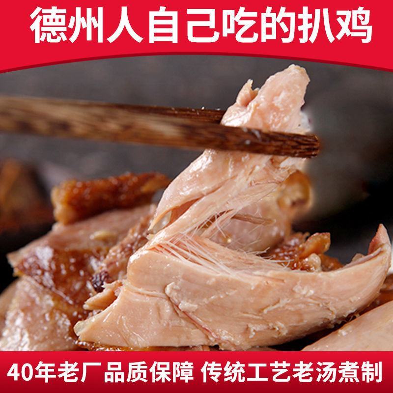 正宗德州特产扒鸡德州五香扒鸡山东扒鸡烧鸡鸡肉零食卤味熟食