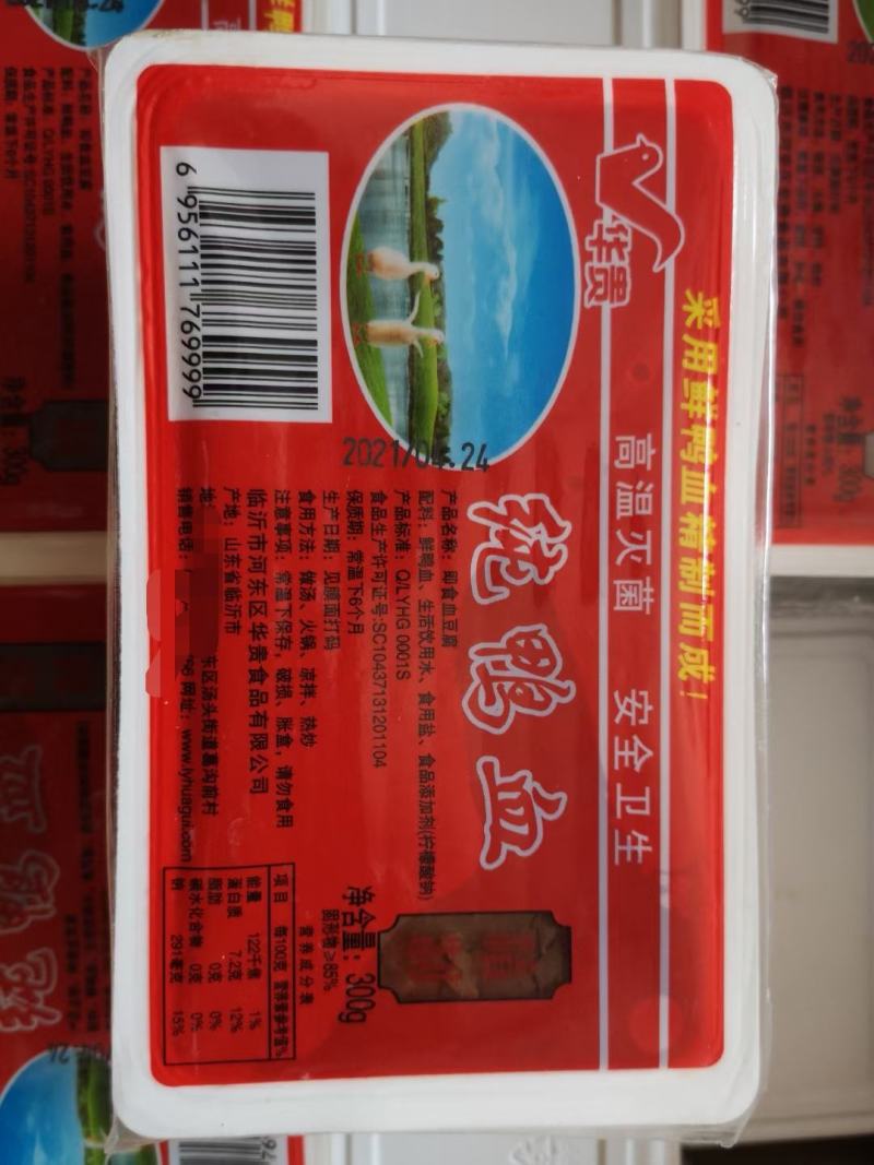 鲜鸭血
